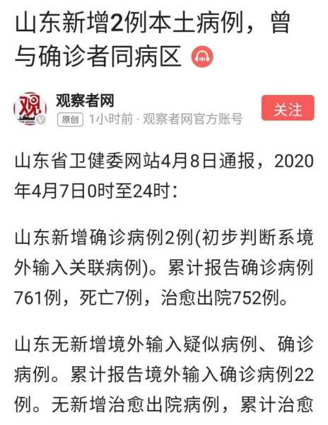 山东一地新增1例本土无症状，山东发现2例本土病例