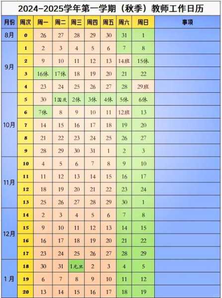 2024年9月30号上班吗?,2024年2月9日上班吗