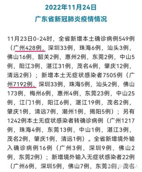 广东新增10例本土确诊病例详情，广东最新本土确诊病例