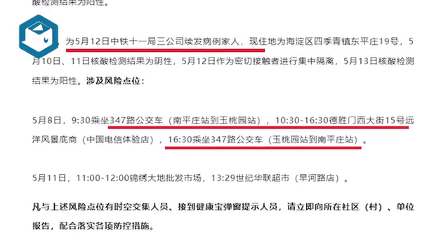 北京海淀区新增7例本土确诊病例,北京昨日新增病例涉及这个小区