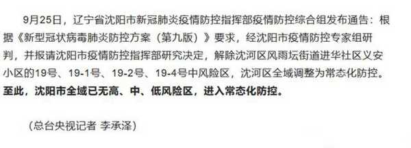常态化防控区域是低风险区吗，低风险区域有哪些