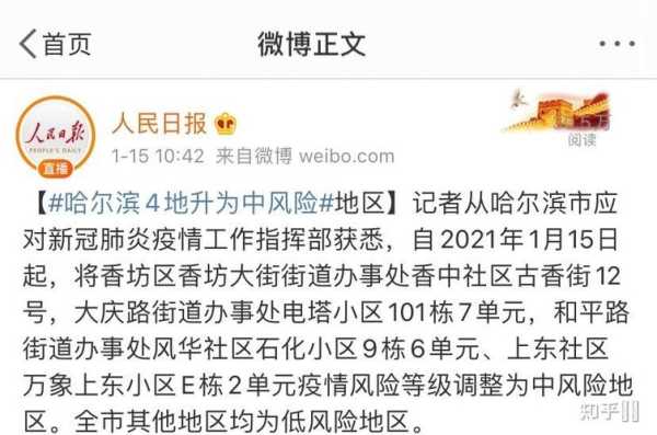 黑龙江新增本土无症状13例，黑龙江新增40例确诊 50例无症状