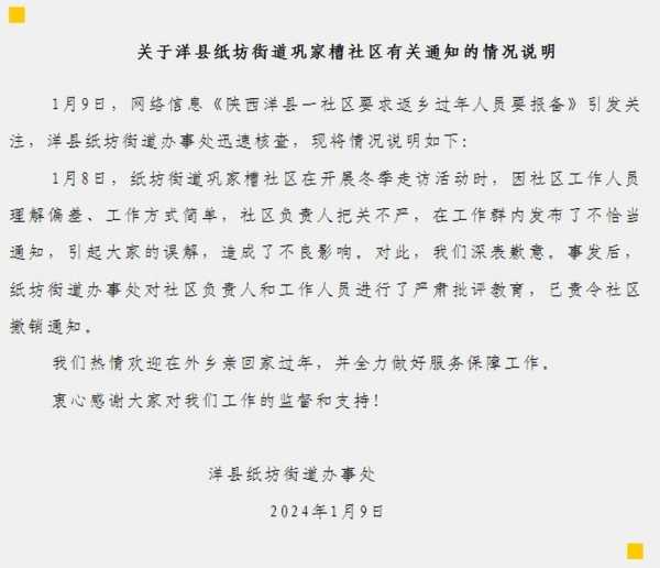 街道办回应要求返乡人员报备,返乡怎么向村委会报备