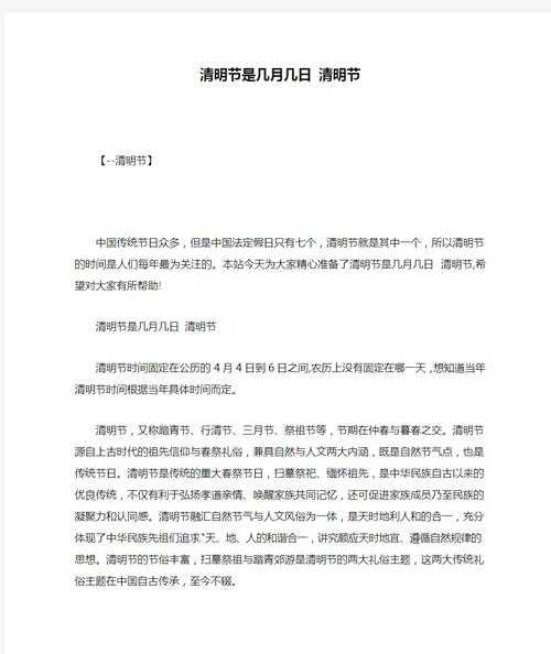 清明节是几月几日每年一样吗农历,清明节是几月几日农历