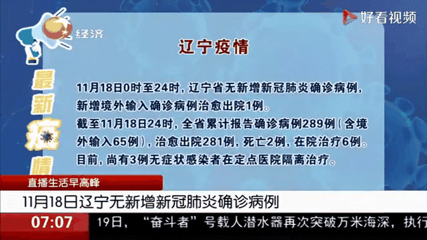 辽宁省疫情最新消息今天新增病例，辽宁疫情最新数据消息今天新增