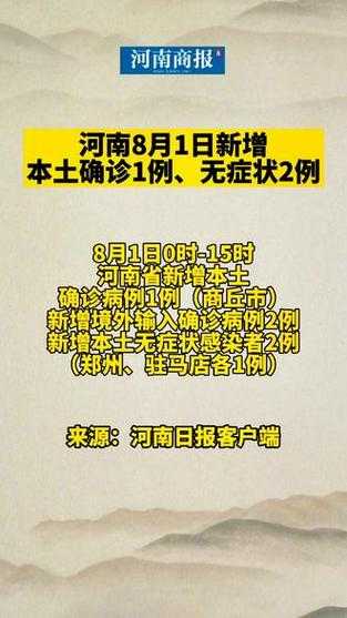 昨日河南新增本土病例，河南新增本土病例1个