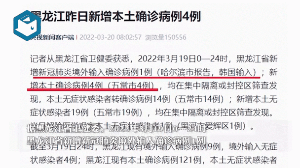 黑龙江昨日新增本土确诊4例病例,黑龙江新增40例确诊 50例无症状