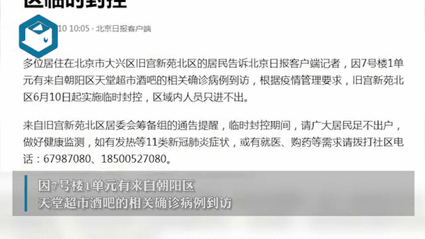 北京朝阳区一小区现疑似病例结果，北京昨日新增病例涉及这个小区