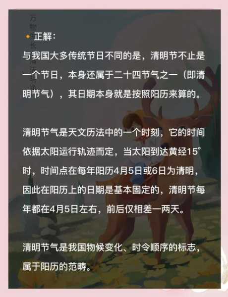 清明节是几月几日每年一样吗，清明节是固定日期吗
