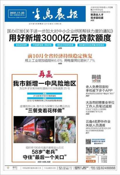 吉林大连新增4例轨迹,大连刚刚最新疫情消息轨迹