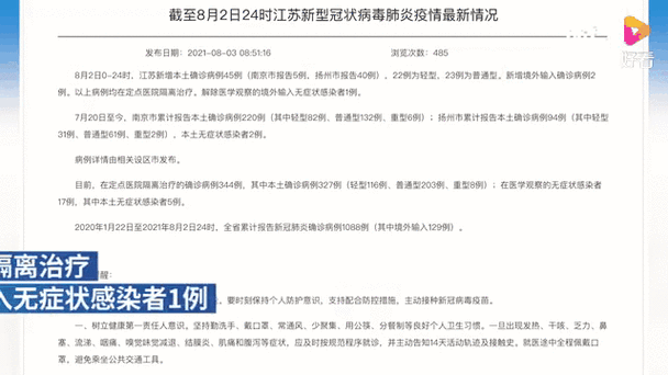 江苏昨日新增本土确诊病例,江苏新增本土确诊20例