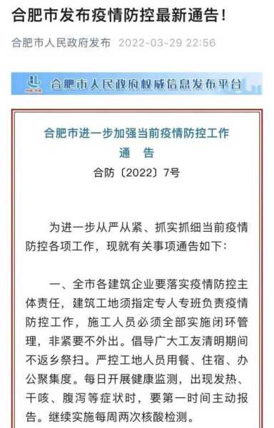 合肥疫情封路最新消息，安徽合肥疫情最新消息今天新增