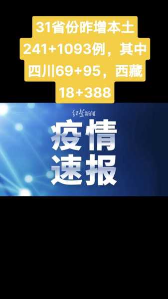 31省份增本土确诊101例，31省新增本土90例