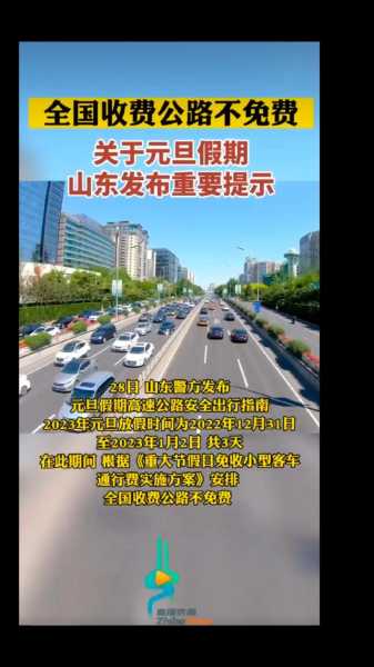 元旦高速公路免费吗2022，元旦高速为什么不免费