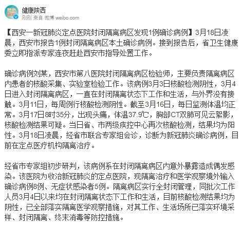 西安1名门诊部工作人员确诊病例,西安确诊病例最新病人情况