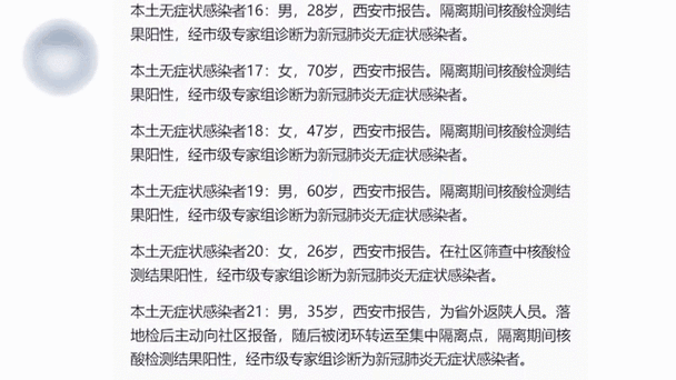 陕西累计报告本土病例27例是真的吗,陕西出现一例本土病例
