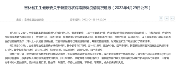 吉林市公布新增病例行动轨迹查询,吉林市疫情最新消息今天新增病例