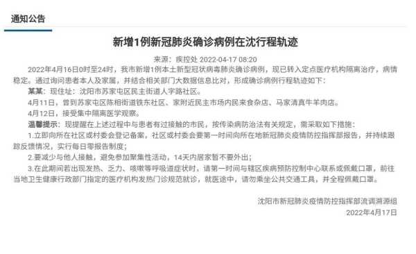 沈阳新增加1例疫情最新消息今天,沈阳疫情最新消息