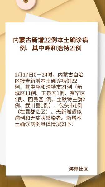 内蒙古本土确诊病例轨迹公布，内蒙古确诊病例最新消息