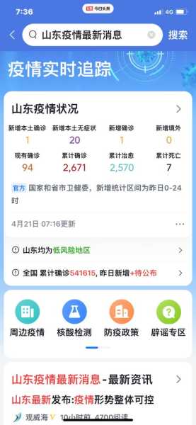 山东增加1例境外输入,山东新增20例本土确诊