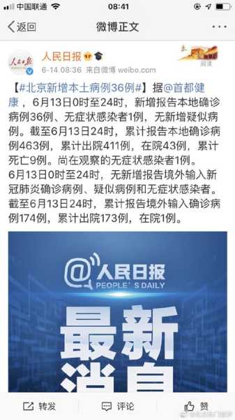 北京新增本土病例36例是什么原因,北京发现一例本土病例