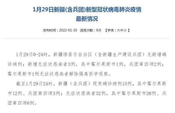 新疆新增本土确诊病例70例是哪里的，新疆爆发的什么病