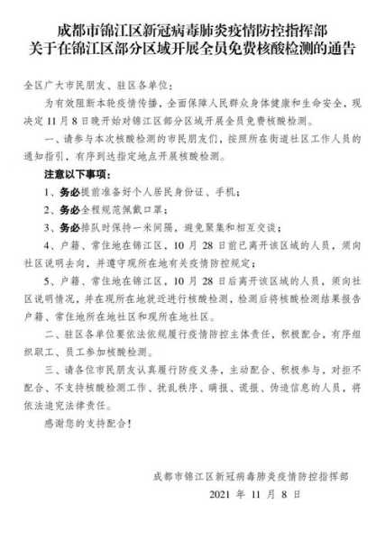 成都发布最新版疫情防控政策文件，四川最新疫情防控政策