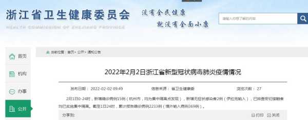 浙江三地新增15例确诊病例，浙江发现10例