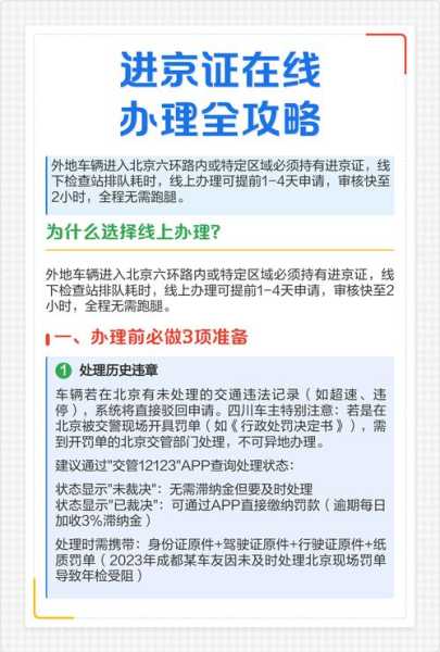 2021年出京进京最新规定政策,今天北京进出京最新规定