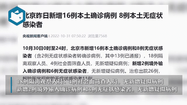 北京市新增病例在管控范围内，最近北京的传染病