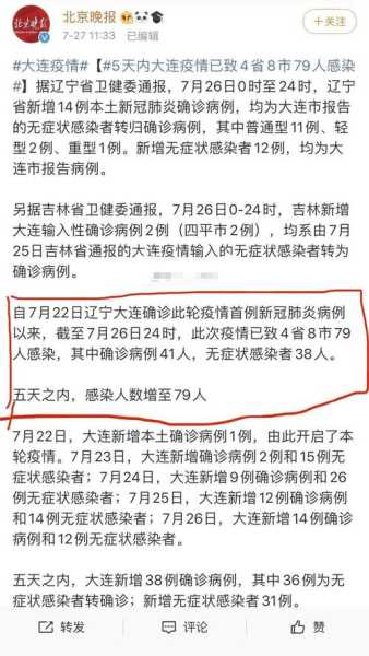 辽宁新增14例本土确诊病例详情，新增病例最新消息辽宁