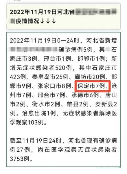 河北新增19例本土无症状病例,河北新增90例本土确诊