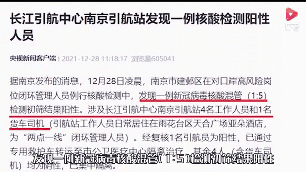 南京出现1例核酸阳性人员轨迹，南京新增确诊病例840例