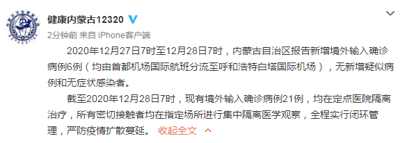 内蒙古新增10例境外输入病例，内蒙古新增病例