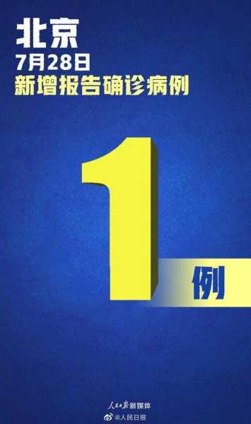 北京新增1例大连关联病例，北京发现一例本土病例