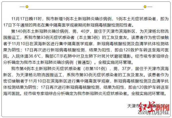 天津新增本土确诊病例1例是哪里的，天津发现一例本土病例