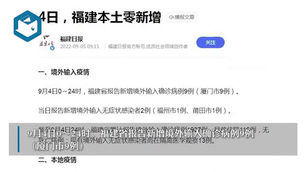福建新增本土确诊154例最新消息，福建省份新增本土确诊