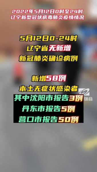 辽宁新增47例本土无症状感染者，辽宁新增本土确诊详情