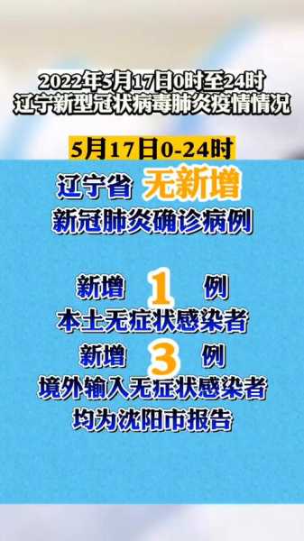 辽宁新增2例无症状感染者行动轨迹,辽宁又增1例患者介绍
