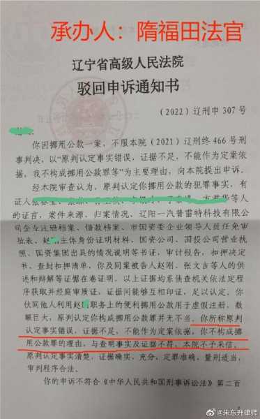 大连中院驳回一涉疫案申诉，驳回再审去最高院申诉