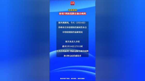 苏州新增本土确诊病例6例是哪里的，江苏新增本土确诊20例