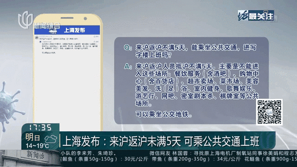 上海公布最新来沪返沪政策是什么,返沪人员最新政策