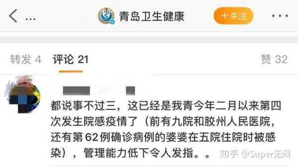青岛新增3例无症状感染者是哪里的,山东青岛发现1例无症状感染者