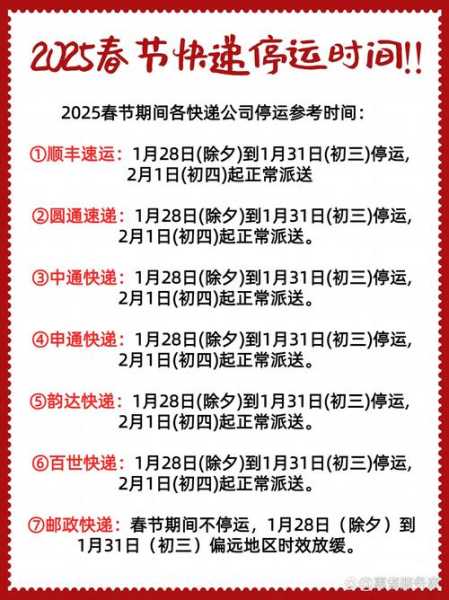 顺丰什么时候停运2024年，顺丰快递年前几号停运