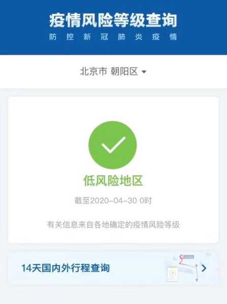 北京朝阳区降为低风险地区，北京朝阳区是低风险地区吗