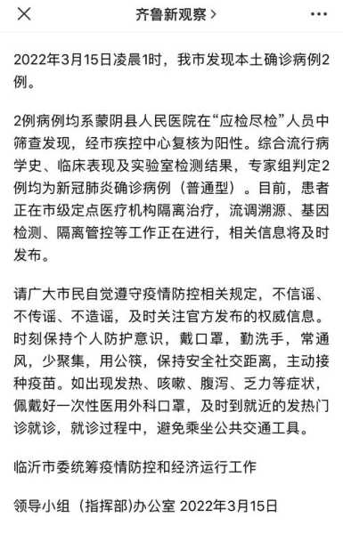 临沂疫情最新消息新增一例病例，山东临沂今天新增病例