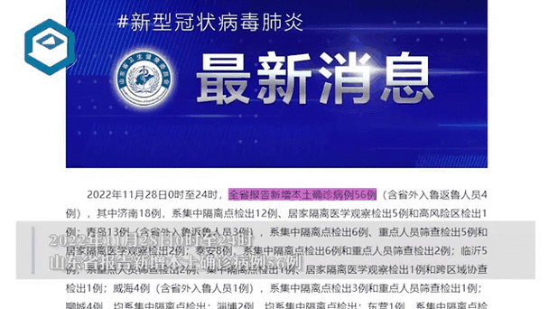 山东昨日新增7例境外输入病例,山东新增20例本土确诊