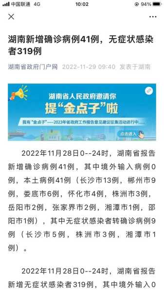 湖南怀化新增1例确诊病例 系9岁小学生,怀化最新疫情确诊