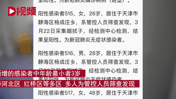 天津新增22例本土感染者行动轨迹,天津发现一例本土病例