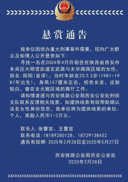 西安长安区急寻同轨迹人员,陕西一地紧急寻人